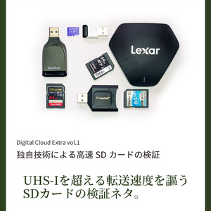Digital Cloud Extra vol.1 独自技術による高速SDカードの検証
