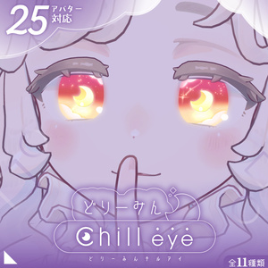 【26アバター対応】どりーみんチルアイ #hiteat