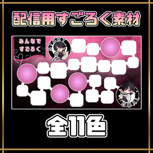 【無料版有】すごろくテンプレート素材【全11色】
