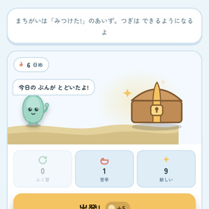 まなびクエスト｜こどもが毎日つづく学習アプリ（漢字・算数・理科ほか9教科）