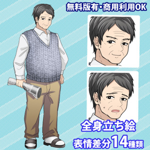 【無料版有】フリー立ち絵素材・小太り気味な中年男性【商用利用可】