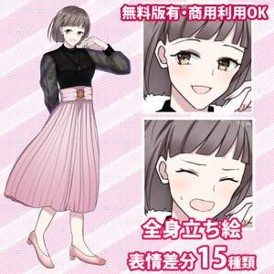 【無料版有】フリー女性立ち絵素材　ショートヘアの女性【商用利用可】
