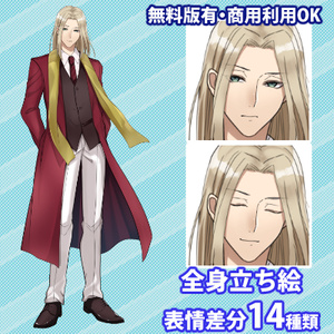 【無料版有】フリー男性立ち絵ロンゲ・コートの男性【商用利用可】