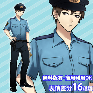 【無料版有】フリー素材立ち絵_警察官風の男性（青年）【商用利用可】