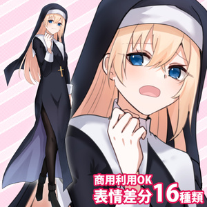  【無料版有】立ち絵素材_修道女風の女性【商用利用可】