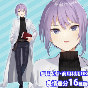 【無料版有】立ち絵素材_ぶかぶかの白衣の少年【商用利用可】