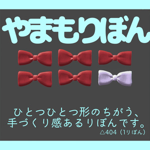 やまもりぼん【VRChat向けアクセサリー】 缩略图 2
