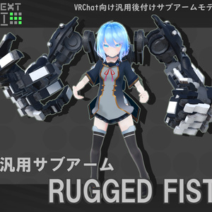 【VRChat向け】汎用サブアーム"RUGGED FIST"