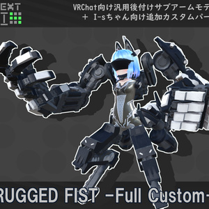 "RUGGED FIST Full Custom"【"I-s"用追加アーマー】