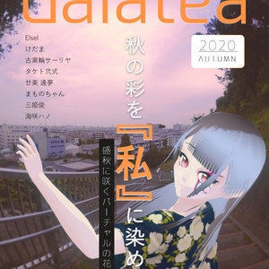Vキャラファッション誌「Galatea」2020年 秋号