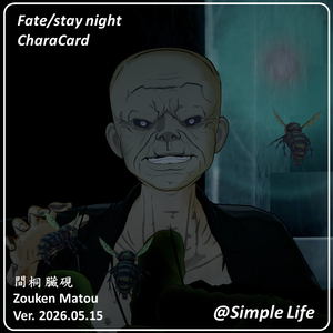 【コイカツ / Koikatsu】Character Card キャラクターカード---Fate---間桐 臓硯（Zouken Matou）