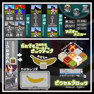 pixelBlock (ピクセルブロック)【MA対応】v2.1 20260601 アップデート！　ドット化　カメラレンズ　アクセサリー 缩略图 2