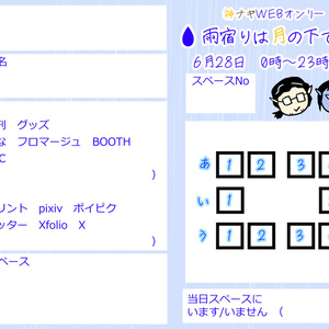 KamiNagi WEB Only Event "Taking Shelter from the Rain Under the Moon 2" Participation Announcement