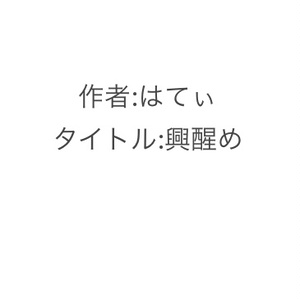 【セリフ台本】興醒め｜戦闘後の狂気と冷淡