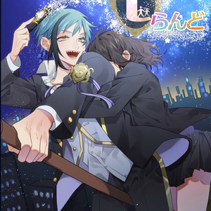 魔法のｔらんど