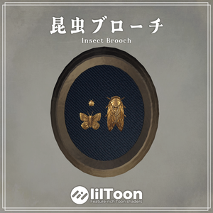 【VRC想定】昆虫ブローチセット✦Insect Brooch Set