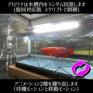 【VRC】レッドアロワナが泳ぐ！ミニ水槽ワールドセット【シェーダー付属】 缩略图 6
