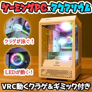 【VRChat向け】クラゲ＋ゲーミングPCっぽい水槽セット【アニメーション＆ギミック付属】