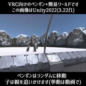 【VRC】ペンギン親子＋水族館風ミニワールドセット【アニメーション＆シェーダー付属】 缩略图 2