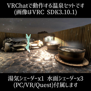 【VRC】鯉鑑賞モード付き！わくわく温泉！露天風呂セット【簡易ワールド】 缩略图 2