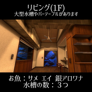 【VRCWorld】アクアリウムのある部屋 6種のお魚アニメーション付き 【インテリア稼働ギミック付属】 缩略图 12