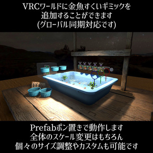 【VRC】みんなで遊べる！金魚すくいギミックセット 袋詰めシステム付き【お魚3種付属】 缩略图 2