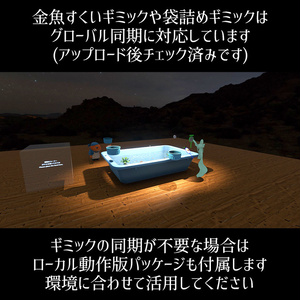 【VRC】みんなで遊べる！金魚すくいギミックセット 袋詰めシステム付き【お魚3種付属】 缩略图 17