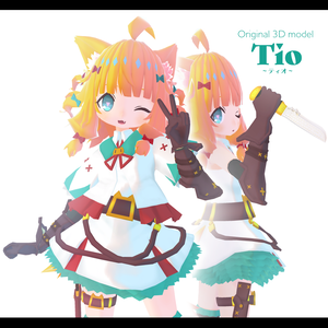 オリジナル3Dモデル【Tio-ティオ-】
