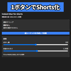 【先行セール中】Instant blur for shorts - Adobe PremiereProプラグイン v-0.1