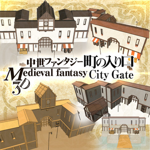 3D中世ファンタジー町の入り口(cs3o/fbx)