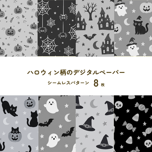 ハロウィン柄 デジタルペーパー 8枚 ハロウィーン Halloween シームレスパターン Ver.03