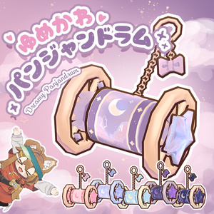 ゆめかわパンジャンドラムキーホルダー【matcap無料】