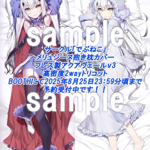 抱き枕カバーB『白雪 恋』 - pixiv WAEN GALLERY - BOOTH
