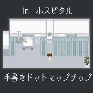 【マップチップ】ホラーゲームに使いやすい！病院素材【ウディタ規格】