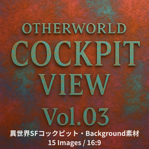 spaceship×Background      Otherworld Cockpit View – Vol.03（15画像セット）