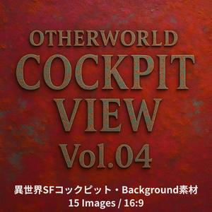 TRPG×Background    Otherworld Cockpit View – Vol.04（15画像セット）
