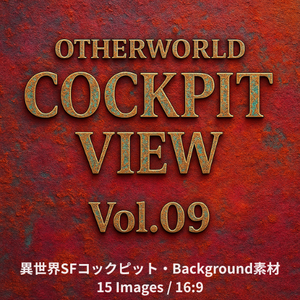 Fantasy Scifi×Background   Otherworld Cockpit View – Vol.09（15画像セット）