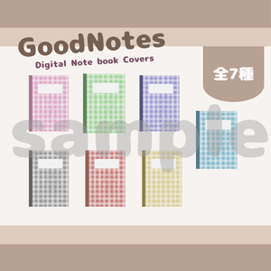 Goodnotesで使える表紙/ギンガムチェック柄表紙のテンプレート/