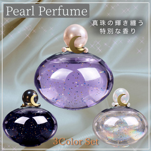 【VRChat/MA対応】PearlPerfume｜香水アクセサリーギミック（3色セット）