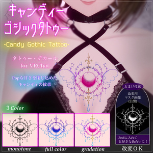 【汎用/VRC想定】キャンディーゴシック -Candy Gothic-｜タトゥー Tattoo｜おまけ付