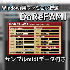 ファミコン音源 DoReFAMI