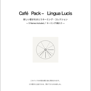 Café Pack – Lingua Lucis（5 Names Collection）