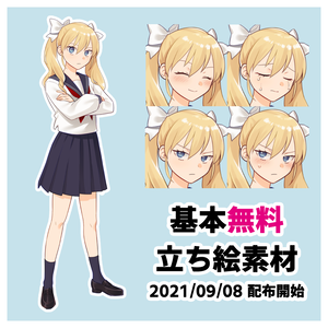 【基本無料】フリー立ち絵002-ツインテールの女の子