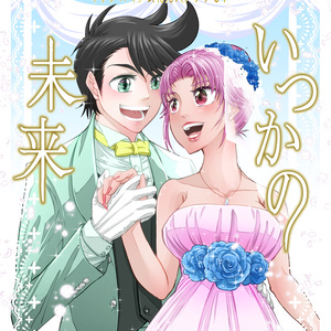 ポップ ダイの大冒険 ポップ マァム結婚式アンソロジー いつかの未来 参加者様募集 杵築のイラスト Pixiv