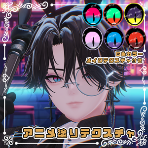 【悠莉対応】アニメ塗り　Texture【６Color＋α】