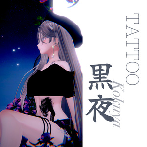黒夜【TATTOO/刺青/入れ墨】