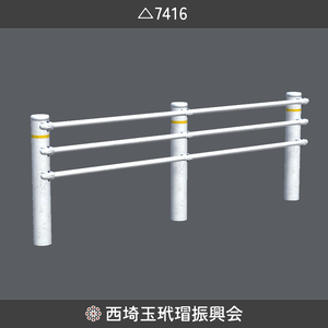 【西埼玉玳瑁振興会】ガードパイプ/3Dモデル