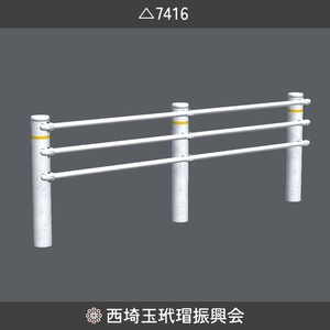【西埼玉玳瑁振興会】ガードパイプ/3Dモデル