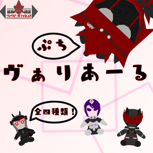ぷちヴぁりあーる.Vol1