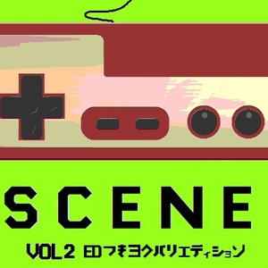 SCENE　VOL2　EDつきヨクバリエディション
